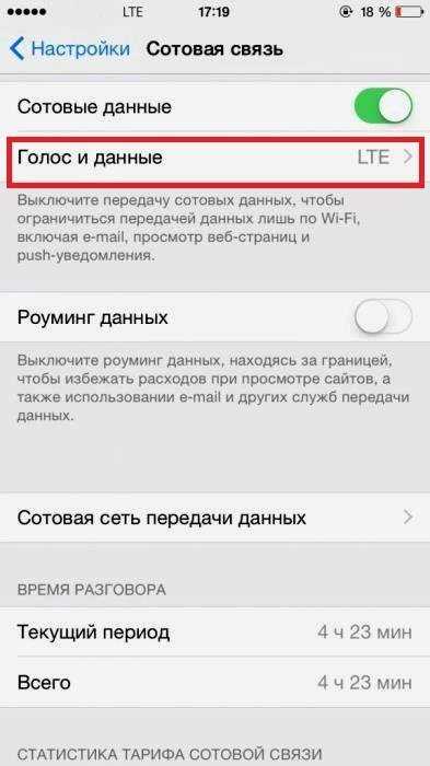 Подключение и настройка мобильного 4g интернета на iphone