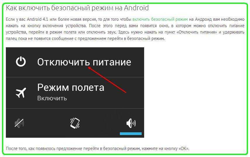 Как включить или отключить безопасный режим на андроиде