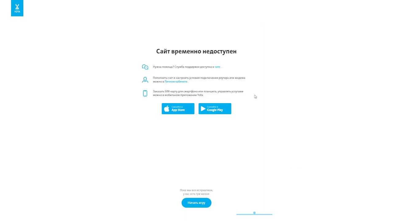 Почему на йота плохо работает интернет ,как увеличить скорость