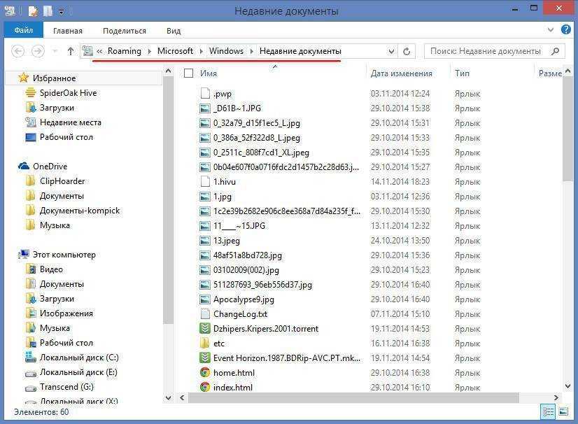 Недавние документы windows 10 — помощь по пк