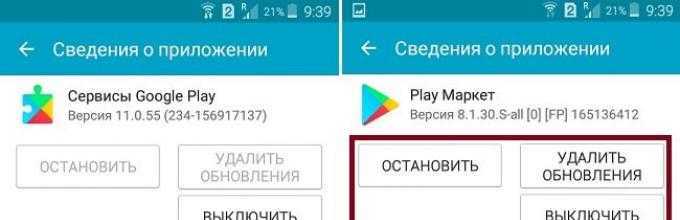 Как исправить ошибку «приложение сервисы google play остановлено»