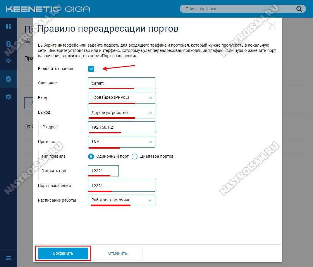 Открыть порт 55777. Порты на роутере Keenetic. ПЕРЕАДРЕСАЦИЯ портов. Входящий порт на роутере. Keenetic start Порты.