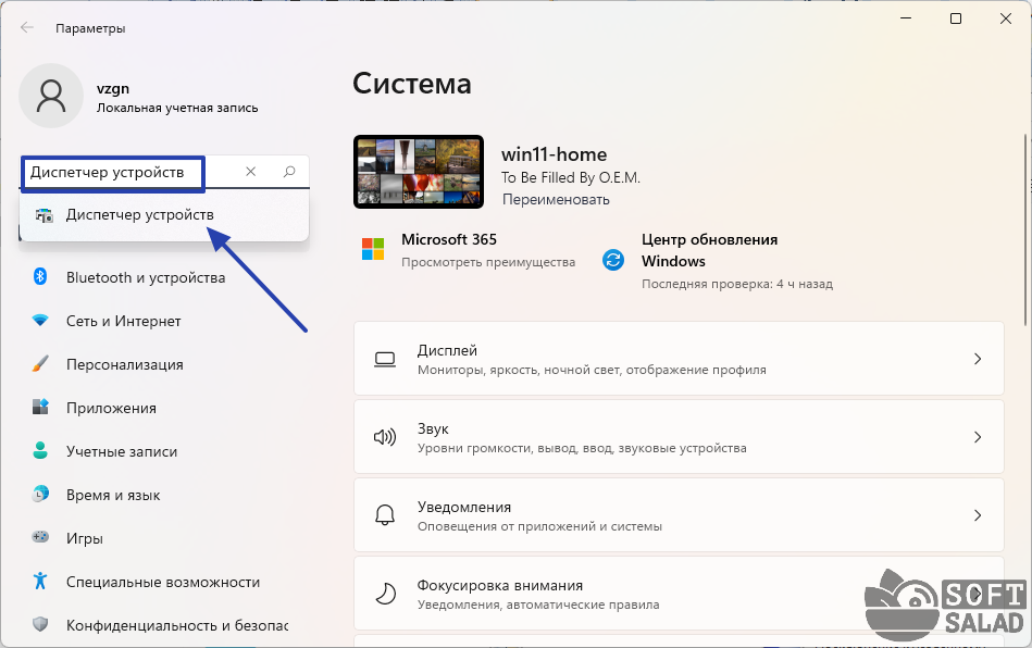 Windows 10 диспетчер устройств