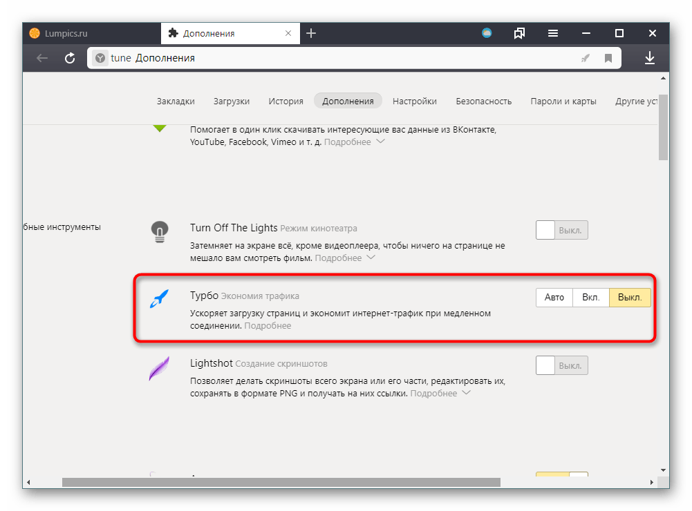 Как отключить экономию трафика на телефоне | ichip.ru
