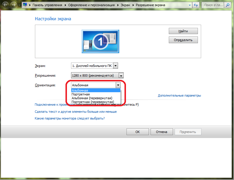 Как перевернуть экран на ноутбуке и компьютере: комбинации – windowstips.ru. новости и советы