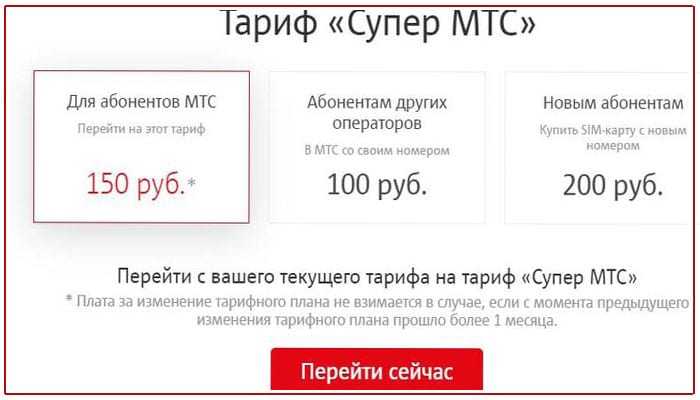 Подключение тарифа супер мтс: количество трафика интернета