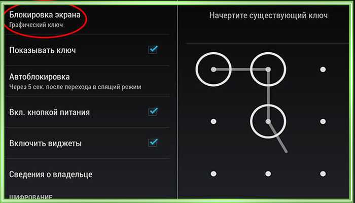 Как разблокировать графический ключ на телефоне с android