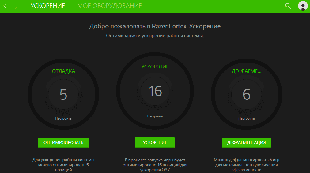 5 лучших программ для ускорения игр (ссылки на скачивание)