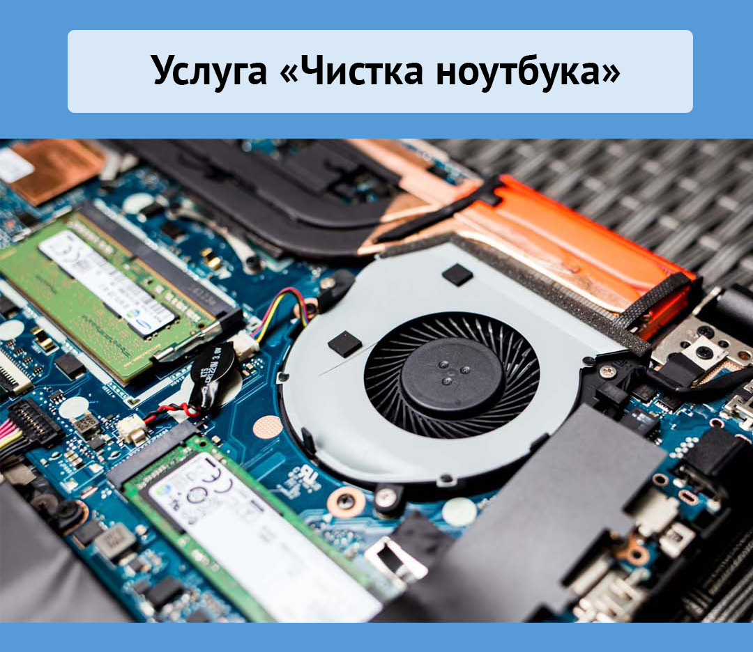 Как почистить ноутбук от пыли самостоятельно