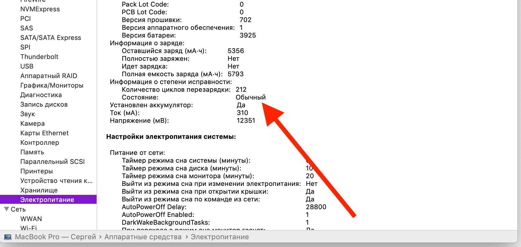 Как проверить количество циклов зарядки ноутбука