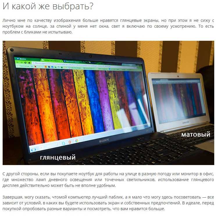 Глянцевая или матовая поверхность лучше? советы по выбору монитора