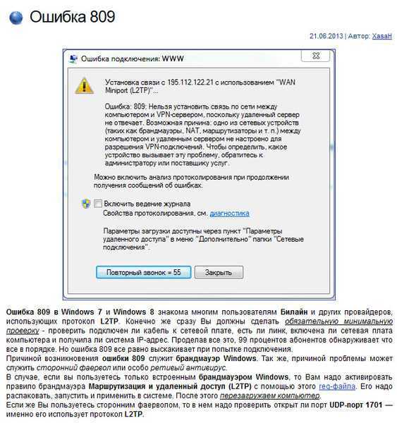 В удаленном подключении отказано так как - пк знаток