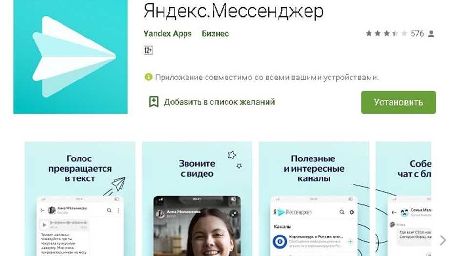 Инструкция, как установит и начать пользоваться приложением Яндекс Мессенджер на телефоне Android, iPhone или компьютере Windows