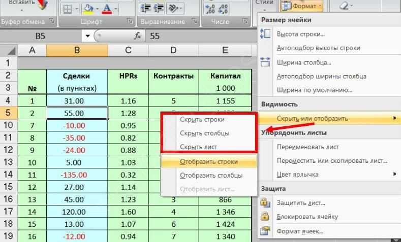 Ненужные данные в excel: как скрыть и отобразить снова