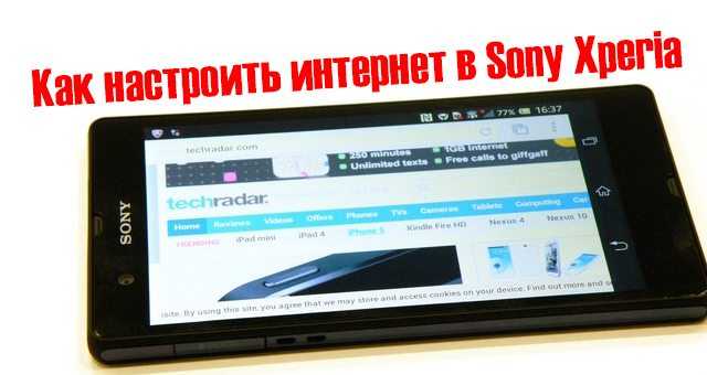 Не работает мобильный интернет на сони иксперия. настраиваем интернет на смартфоне sony xperia