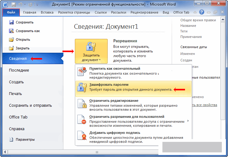 Как поставить пароль на файл excel