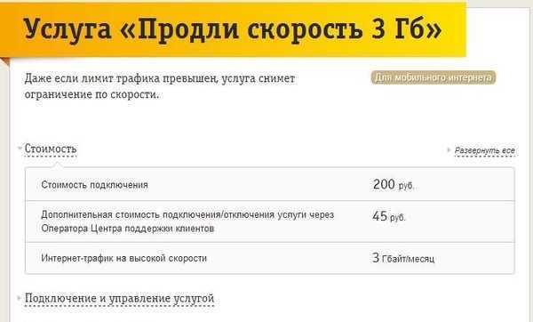 Как абонентам билайна добавить трафик на мобильный интернет, если его не хватило?