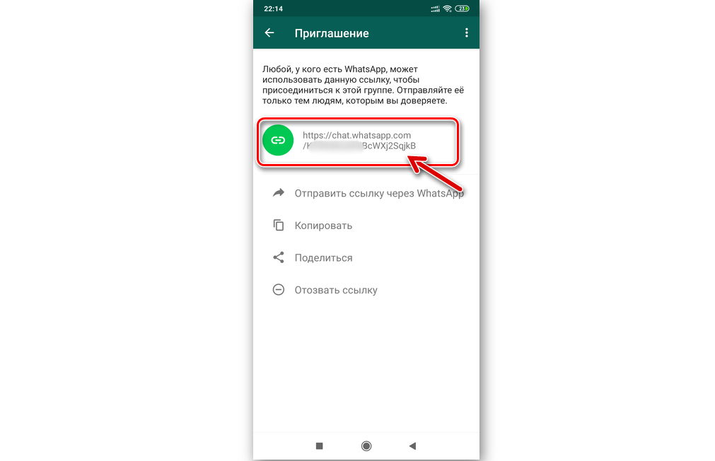 Как найти группу в whatsapp по названию или номеру телефона и вступить в нее