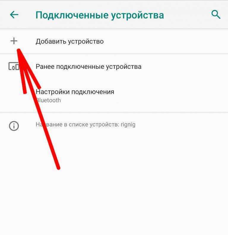 Подключение беспроводных bluetooth наушников к телефону на андроид