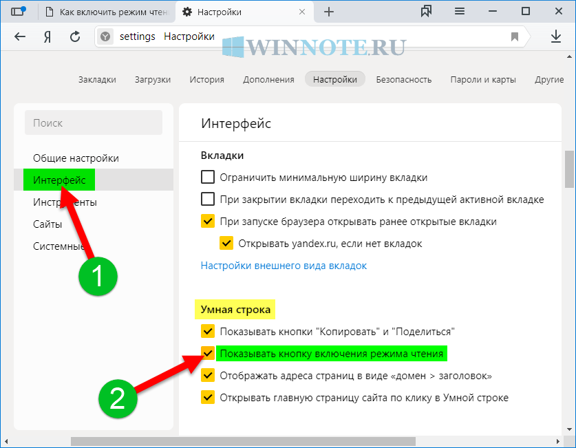 Режим чтения и чтение вслух в microsoft edge