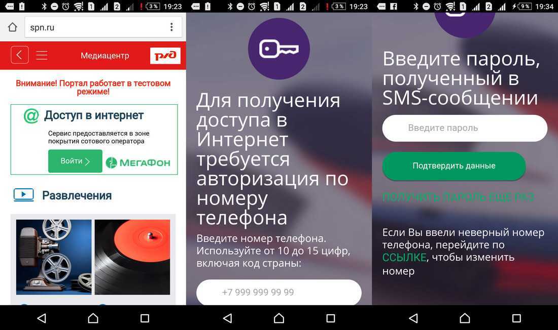 Есть ли wi-fi в поездах ржд: как подключиться к попутчику, авторизация
