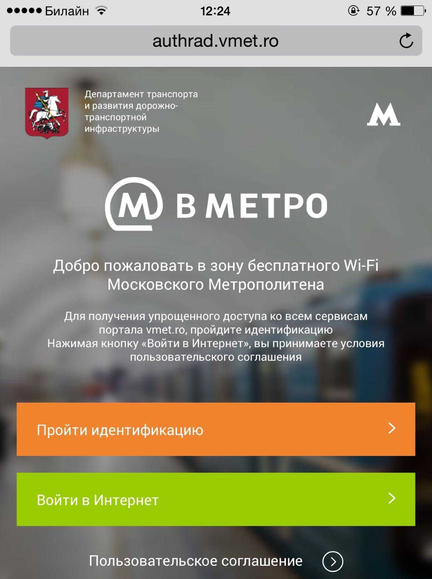 Как подключиться к сети вай-фай в метро спб бесплатно