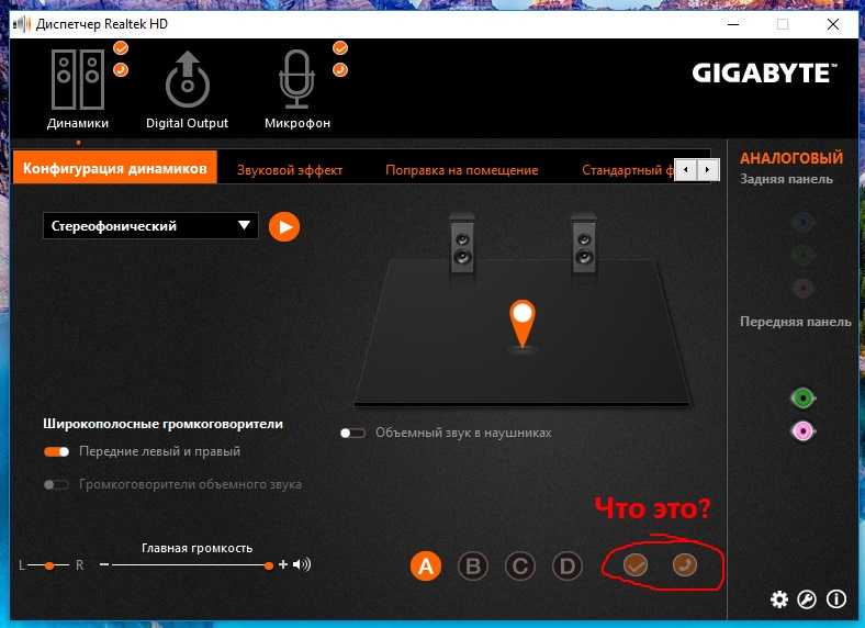 Realtek hd audio manager для windows 10: как установить и зайти, почему не работает