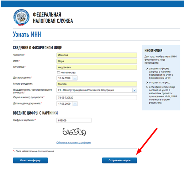 Где находится налоговый номер в паспорте? как его получить