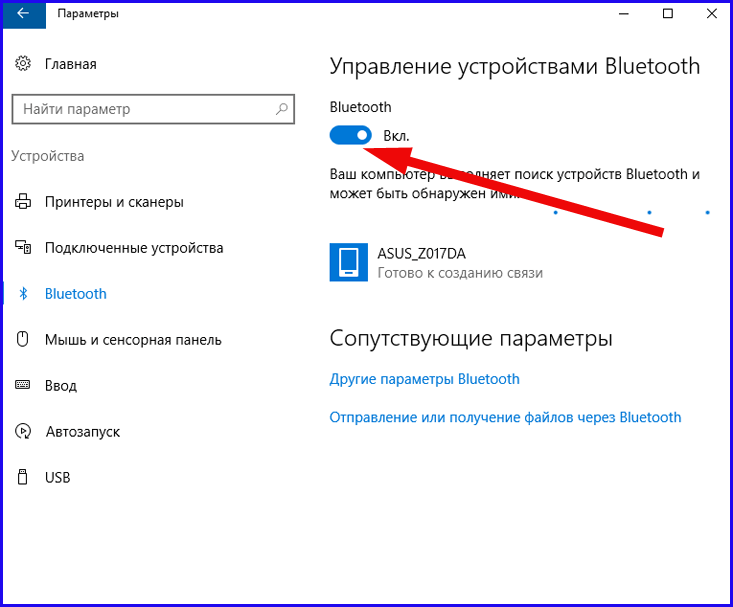 Как включить bluetooth на ноутбуке windows 10