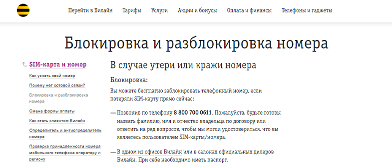 Как временно добровольно заблокировать домашний интернет билайн