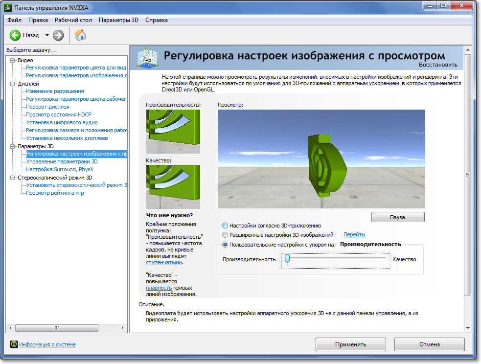 Как настроить видеокарту nvidia на максимальную производительность в windows 10