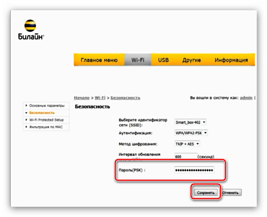 Как поставить или поменять пароль на wifi | настройка оборудования