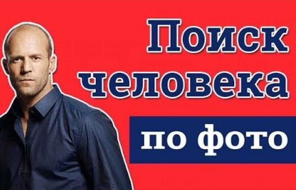 Поиск по изображению с телефона: как найти похожее изображение