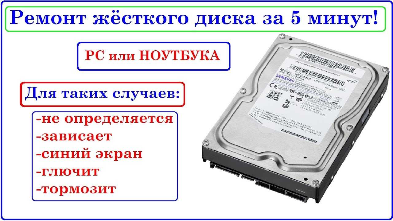 Программы для ремонта жесткого диска в домашних условиях своими руками