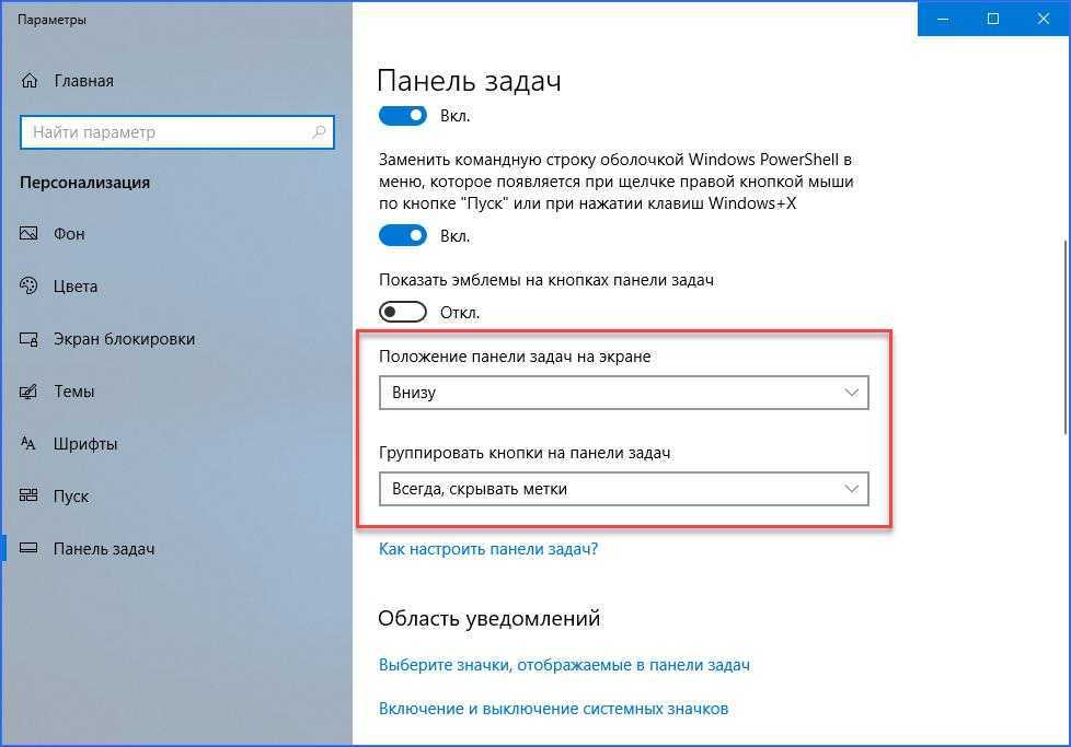 Как в windows 11 разместить панель задач в любое место на экране монитора