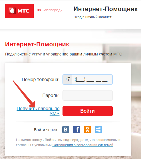 Личный кабинет мтс: как войти по номеру телефона, смена тарифа, подключение и отключение услуг, пополнение баланса, детализация