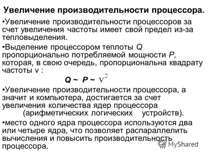 Управление питанием процессора в windows 10