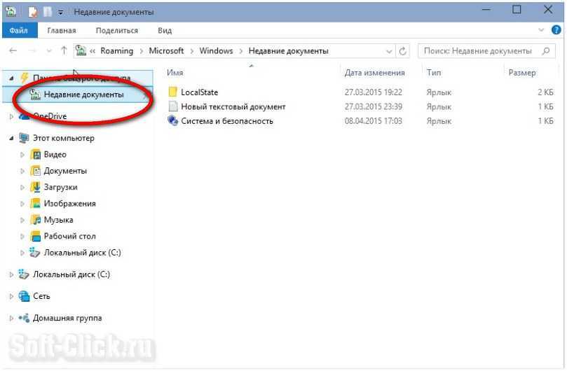 Как найти недавние документы в windows 10
