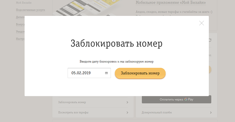 Как на билайн отключить домашний интернет: все способы