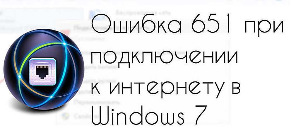 Ошибка 651 при подключении к интернету ростелеком: как исправить