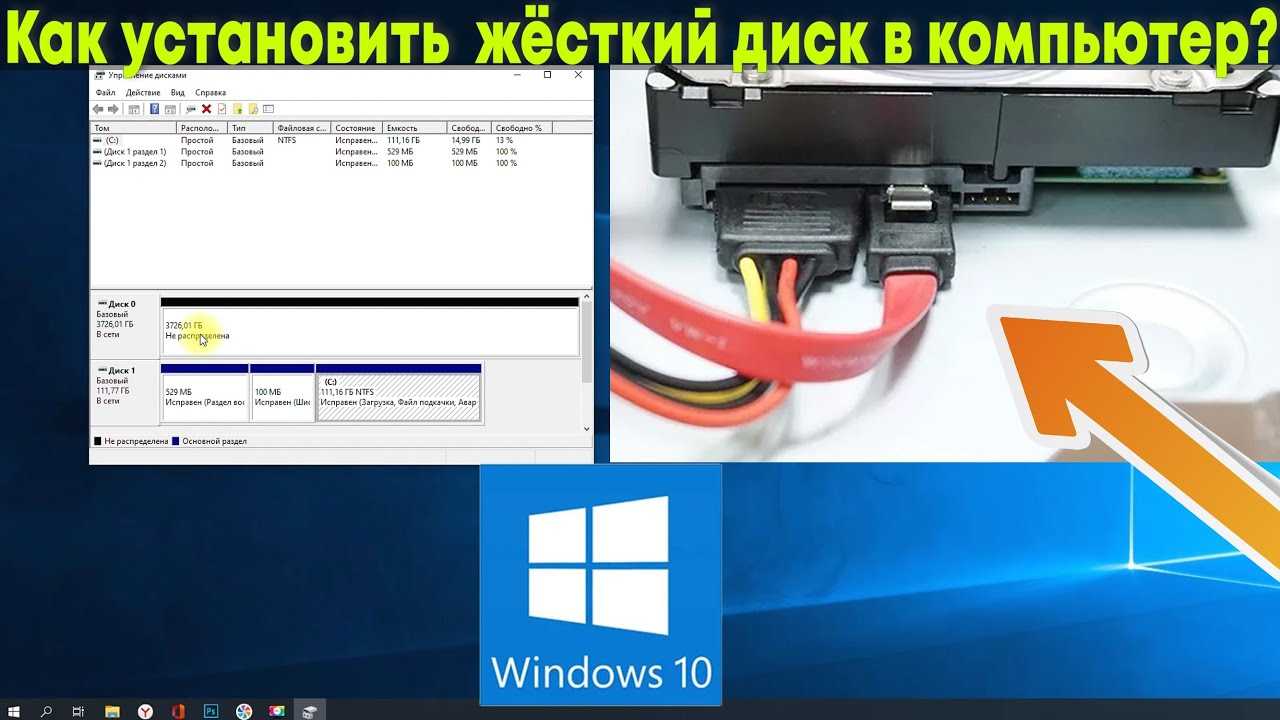 Как подключить 2 жесткий диск к компьютеру если на нем есть виндовс