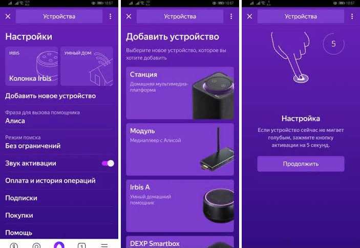 Этапы и нюансы подключения яндекс.станции к телефону