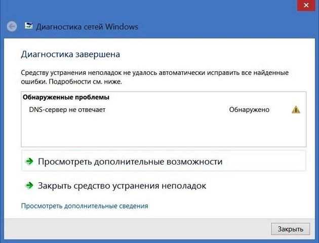 Не удается найти dns-адрес сервера. решение ошибки
