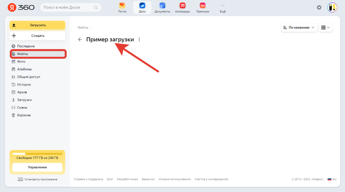 Как загрузить папку на яндекс диск?