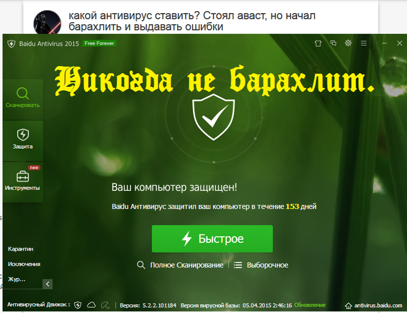 Самый легкий антивирус для слабого компьютера?