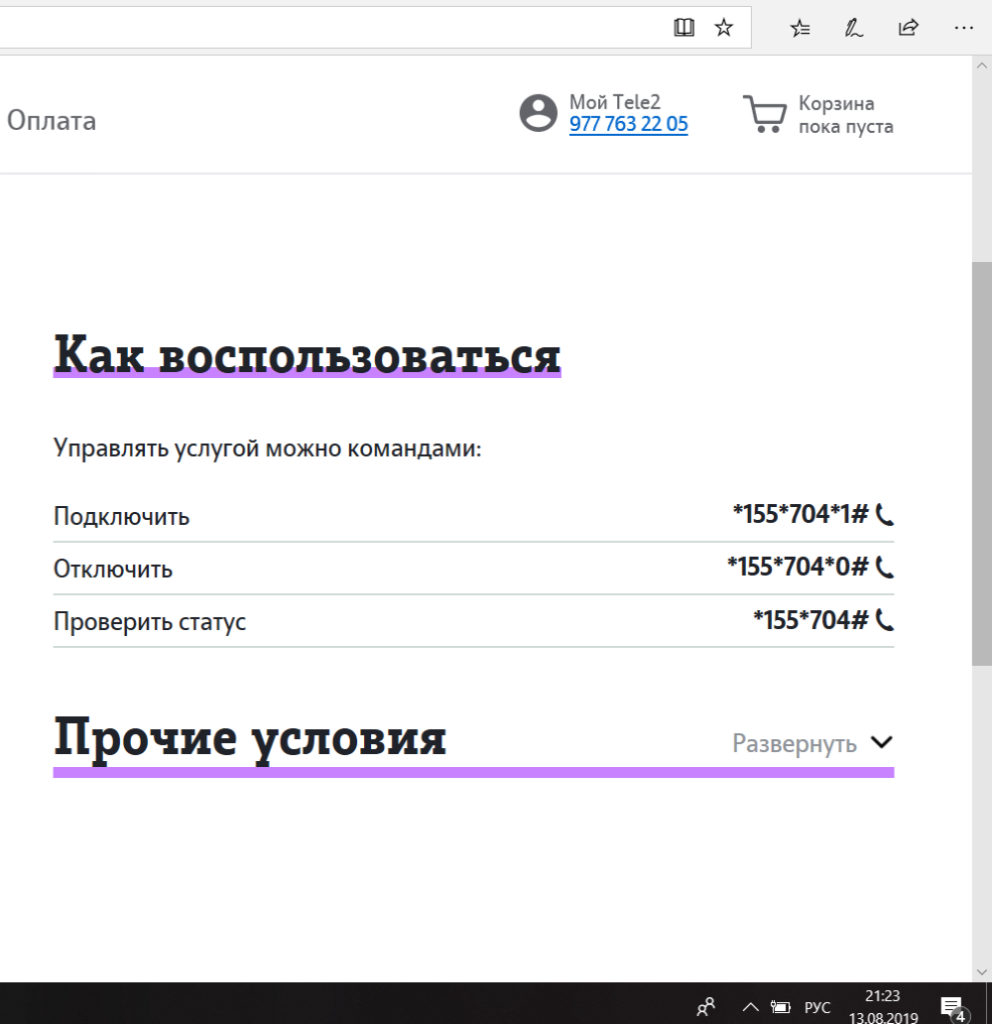 Тарифы интернета теле2 волгоград. Тариф интернет теле 2. Интернет для устройств теле2. Подключить интернет теле2. Интернет провайдер теле2.