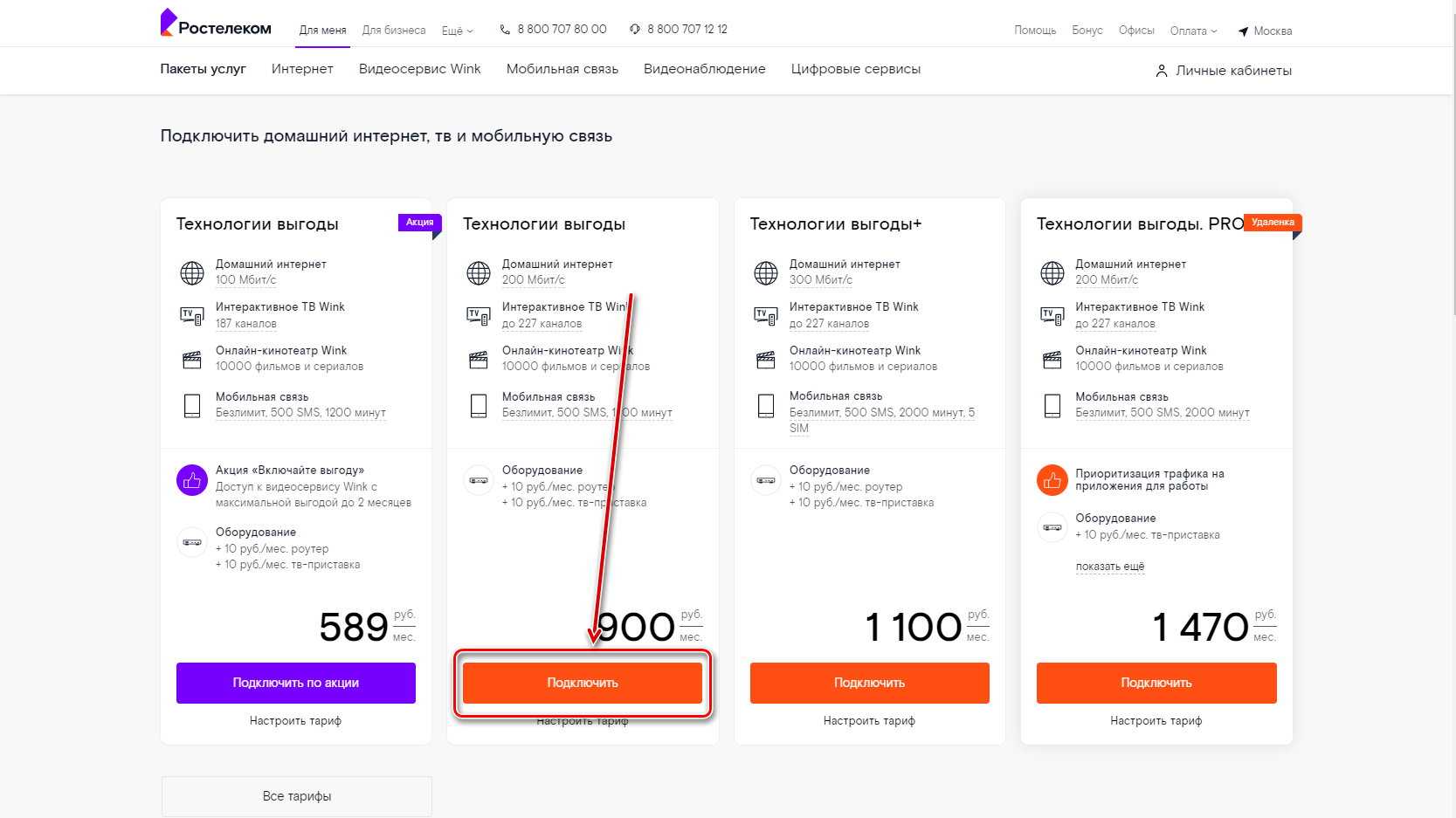 Интерактивное тв ростелеком — тарифы, стоимость, подключение, скачать приложение