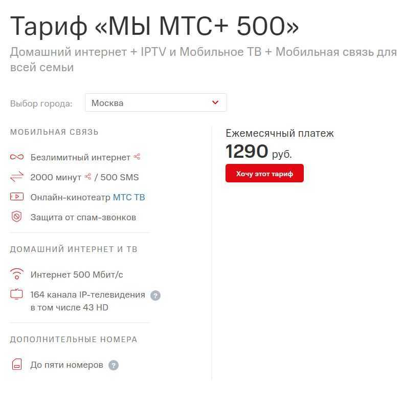 Супер мтс 082013: описание тарифа, как подключить, стоимость и отключить