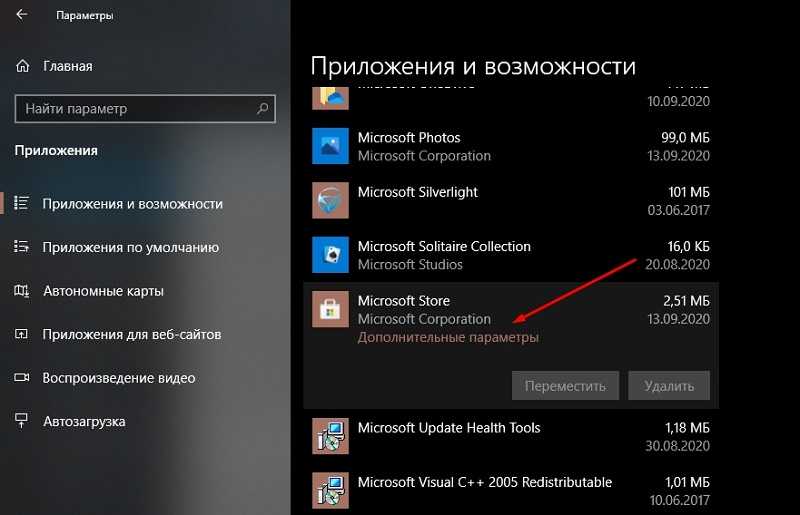 Исправьте ошибку «вам понадобится новое приложение, чтобы открыть этот ms-windows-store» в windows. - mexn