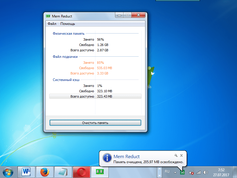 Как почистить оперативную память компьютера с windows 7?